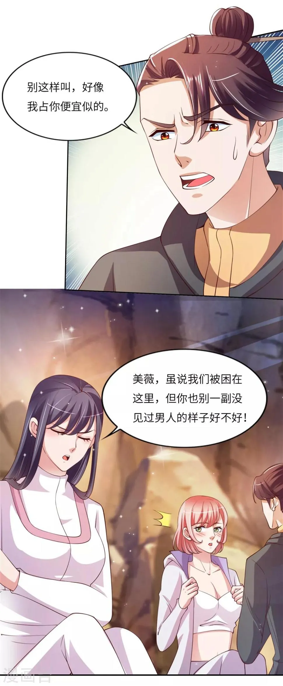 第29话 展开救援 第12页