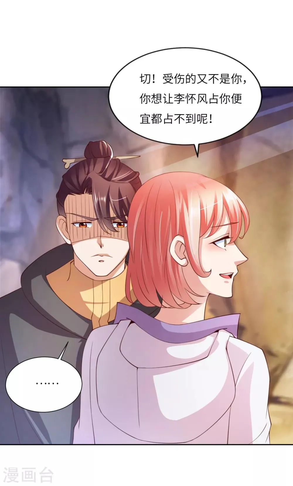 第29话 展开救援 第13页