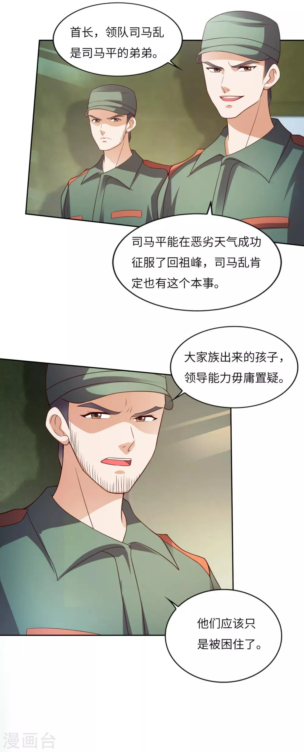 第29话 展开救援 第16页