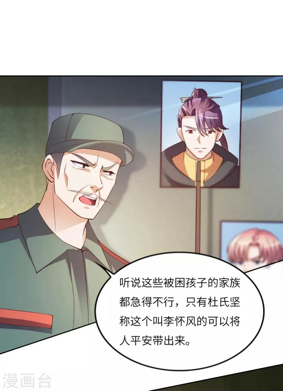 第29话 展开救援 第17页