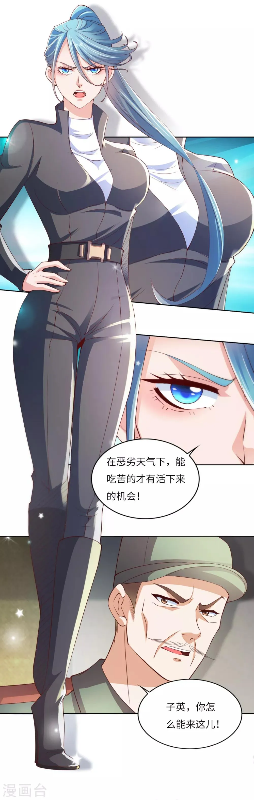 第29话 展开救援 第19页