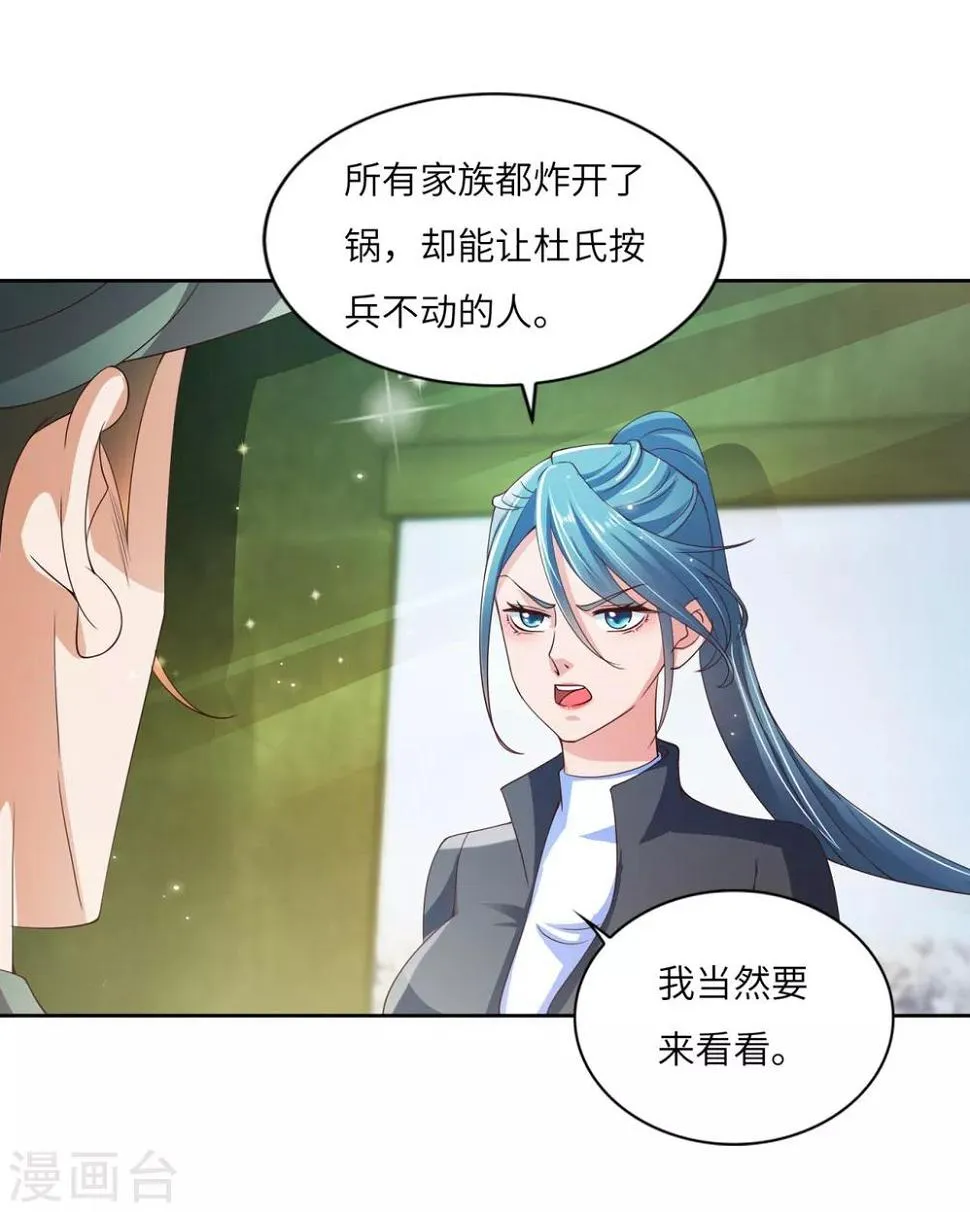 第29话 展开救援 第20页