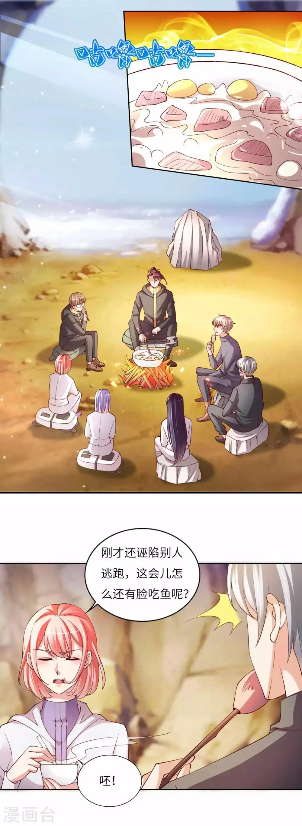 第30话 鬼魅再现 第2页