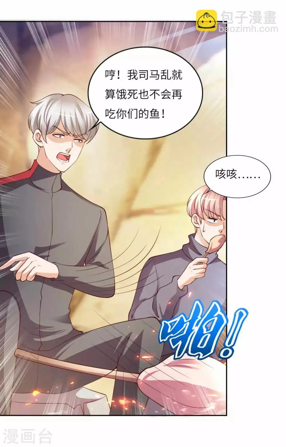第30话 鬼魅再现 第3页