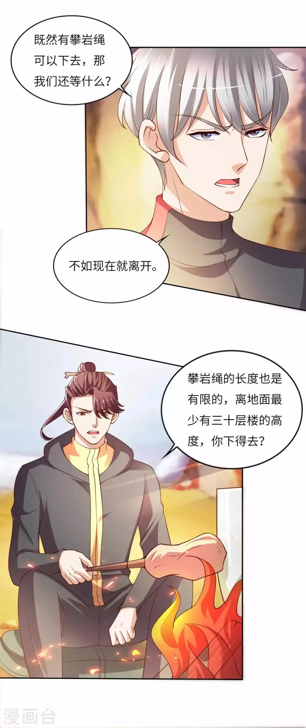 第30话 鬼魅再现 第4页
