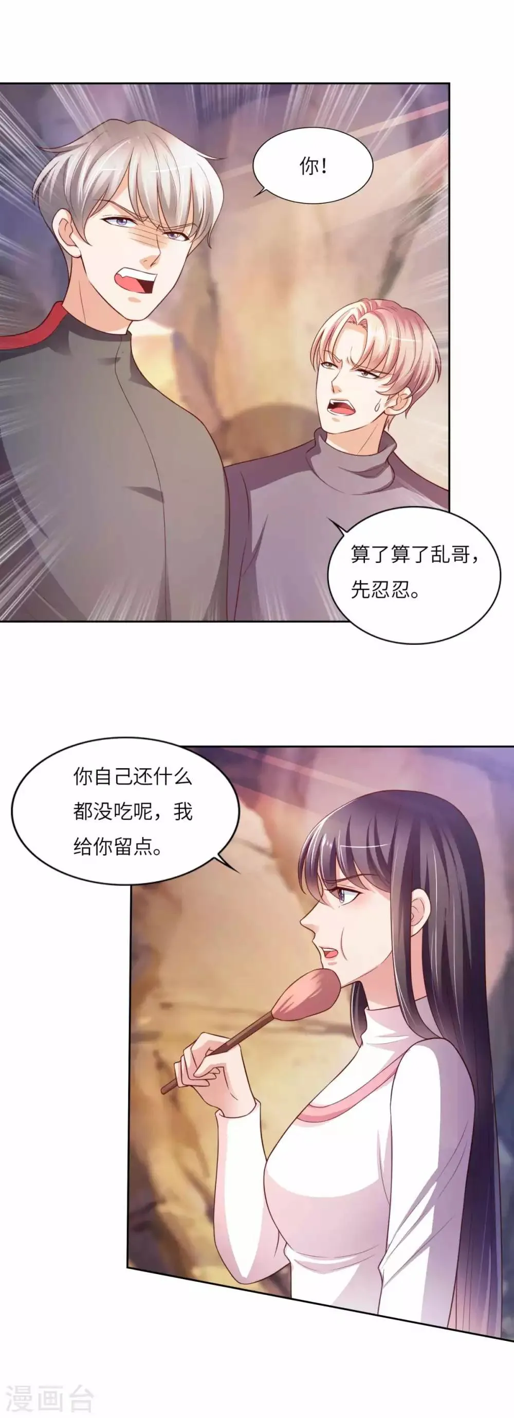 第30话 鬼魅再现 第7页