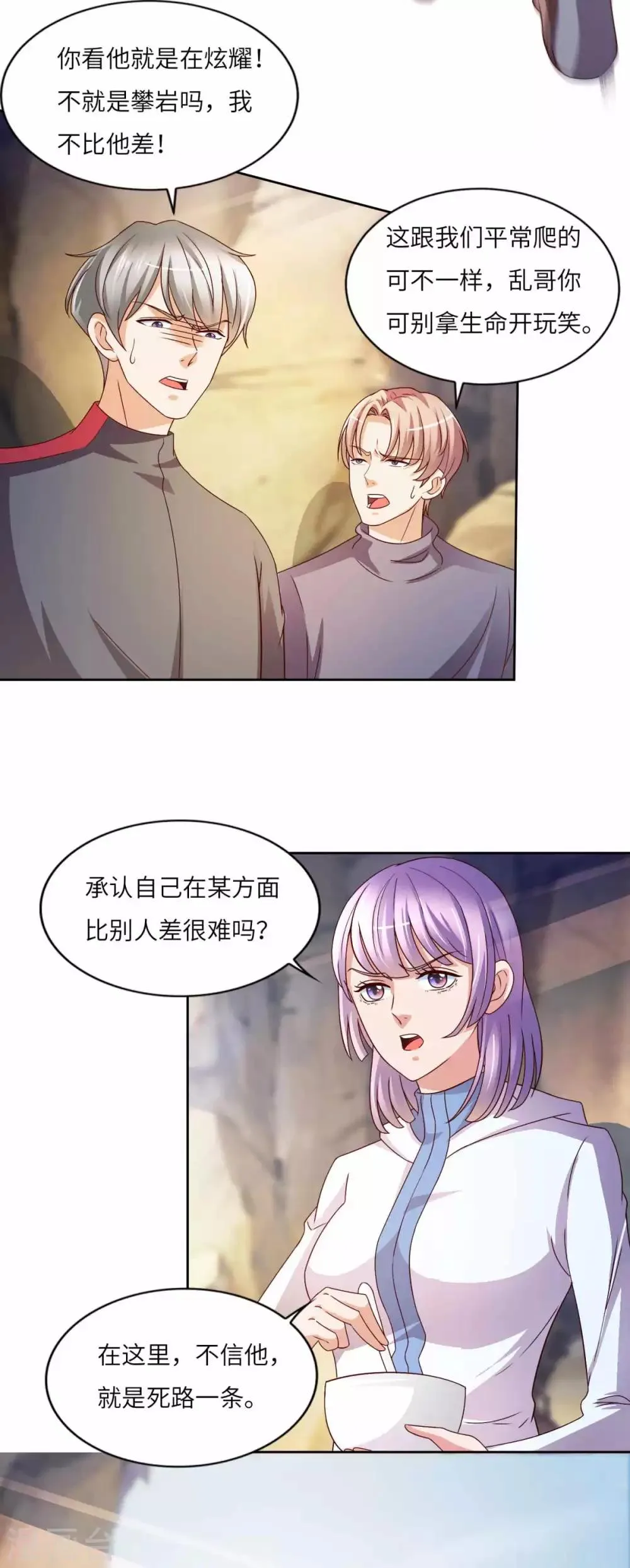第30话 鬼魅再现 第14页