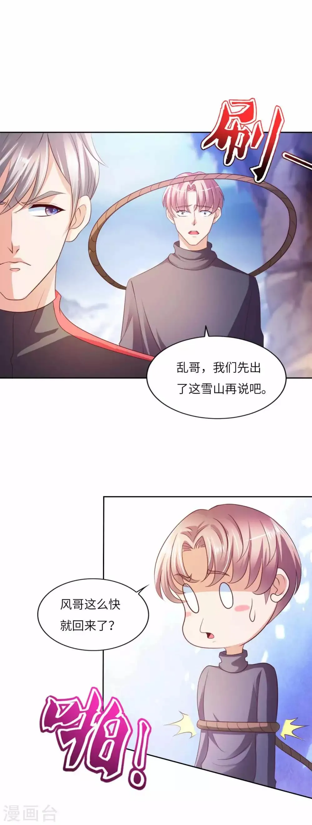 第30话 鬼魅再现 第16页