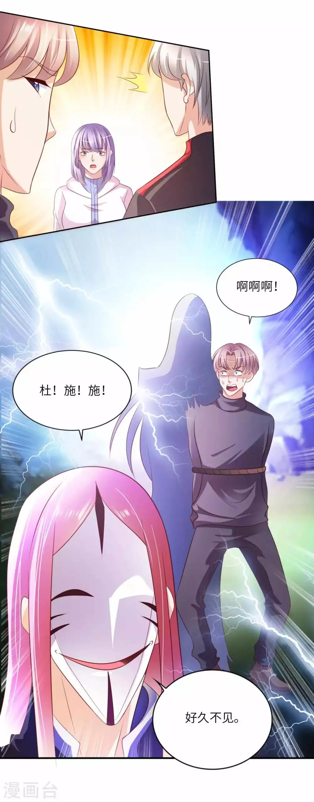 第30话 鬼魅再现 第17页