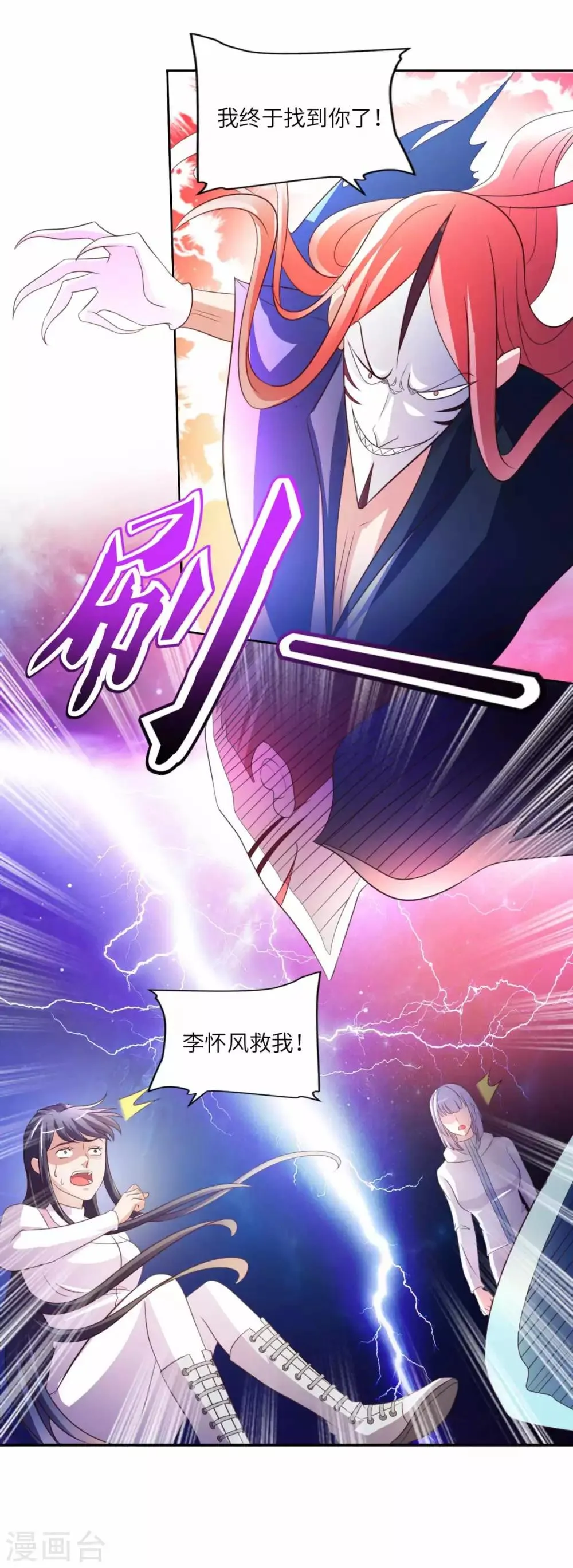 第30话 鬼魅再现 第19页