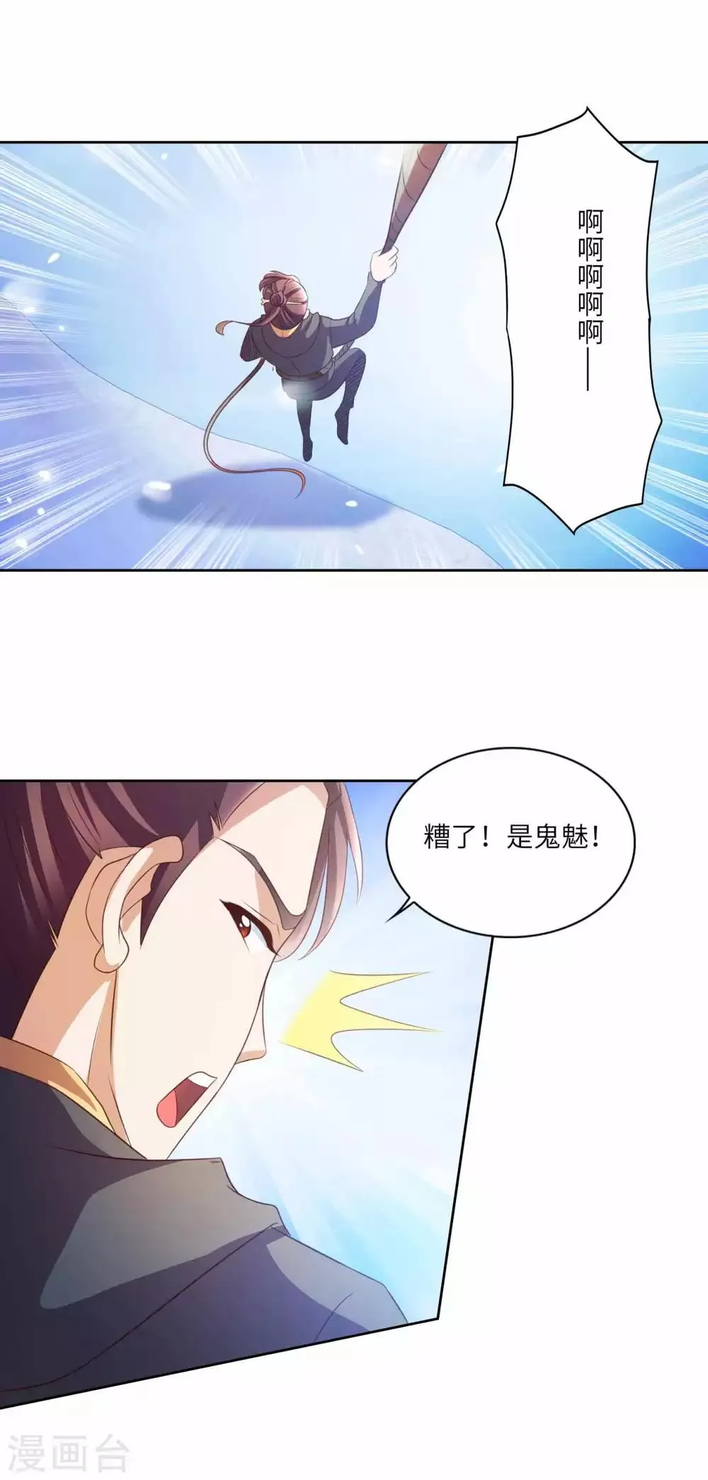 第30话 鬼魅再现 第20页