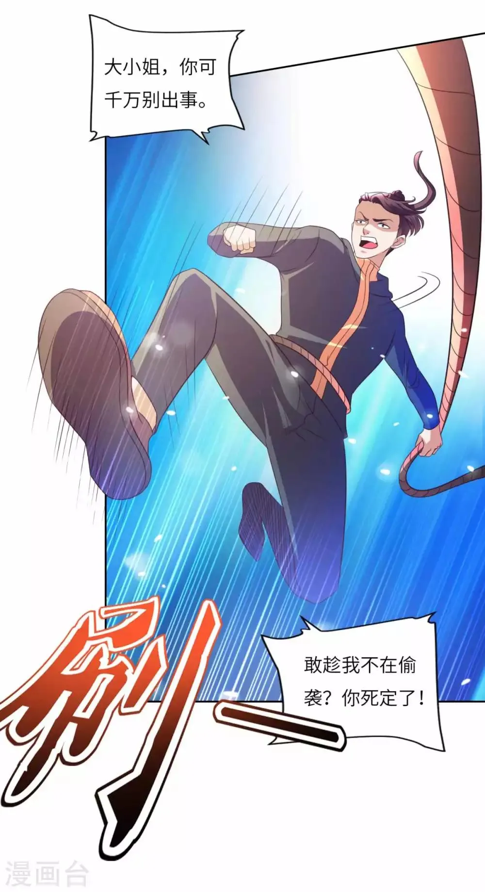 第30话 鬼魅再现 第21页