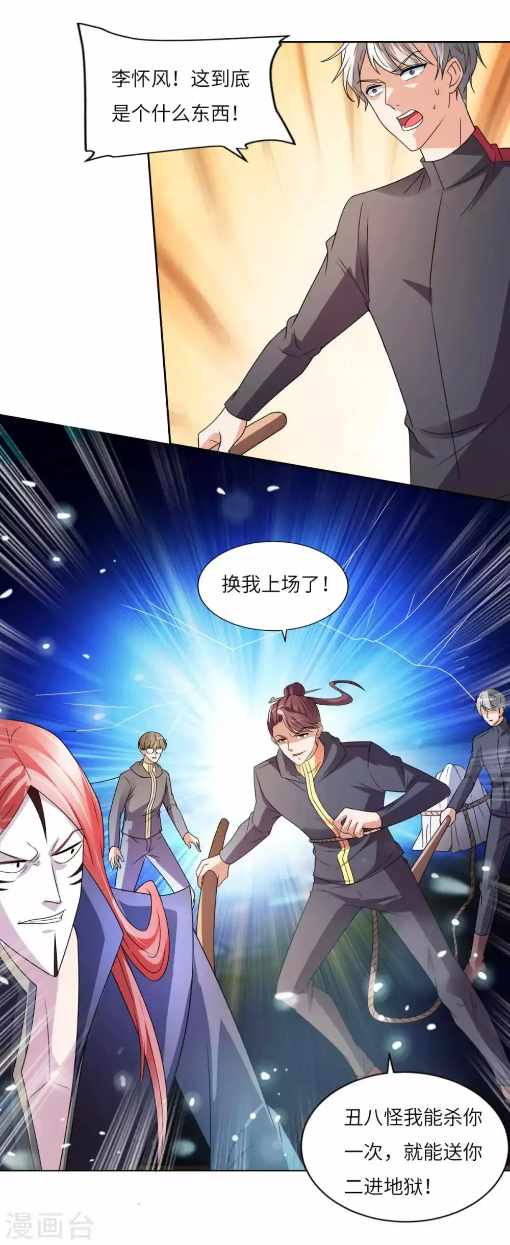 第31话 重伤 第3页