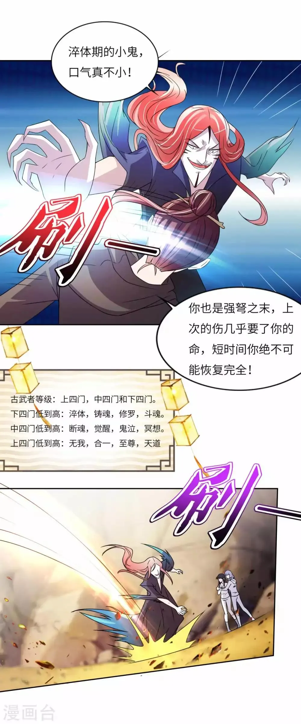 第31话 重伤 第4页