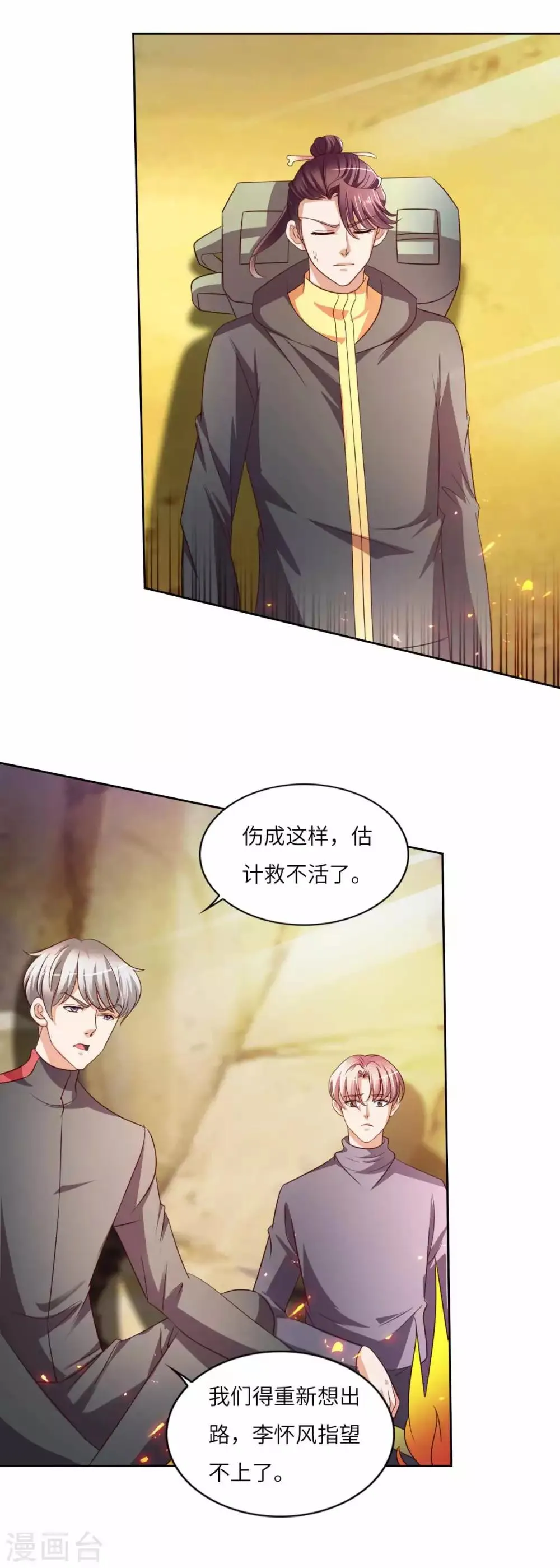 第32话 引蛇出洞 第3页