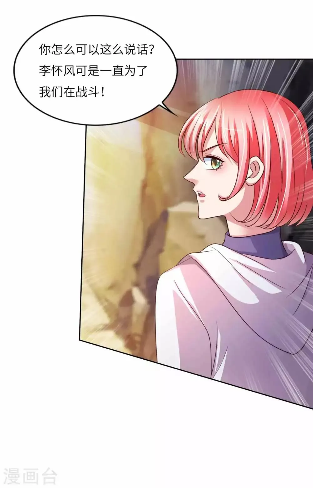 第32话 引蛇出洞 第4页