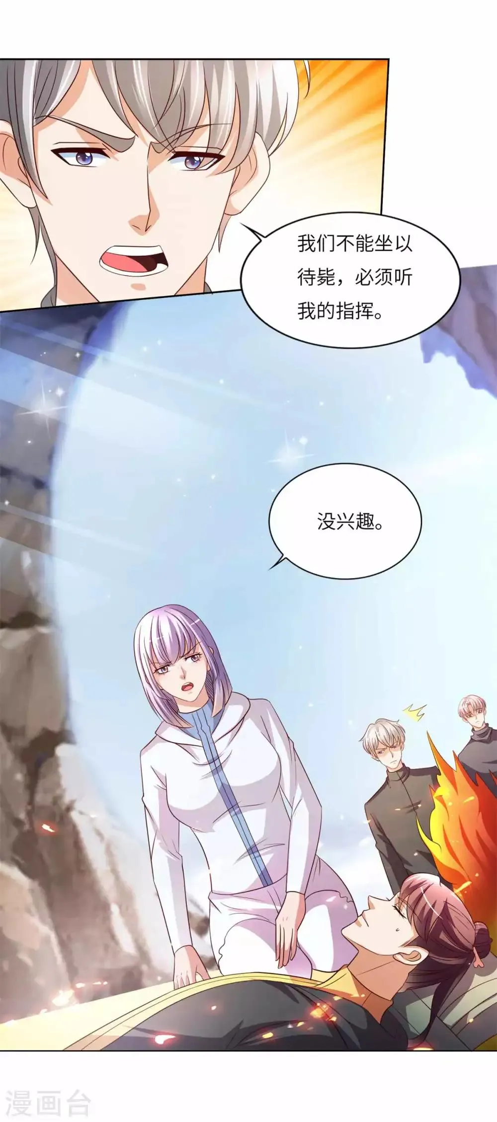 第32话 引蛇出洞 第5页
