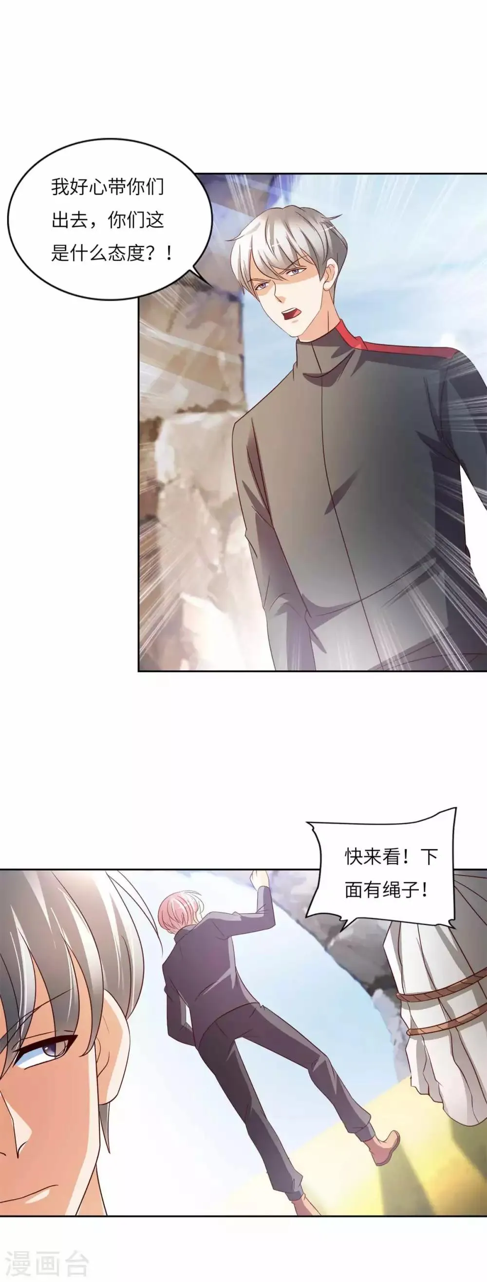 第32话 引蛇出洞 第6页
