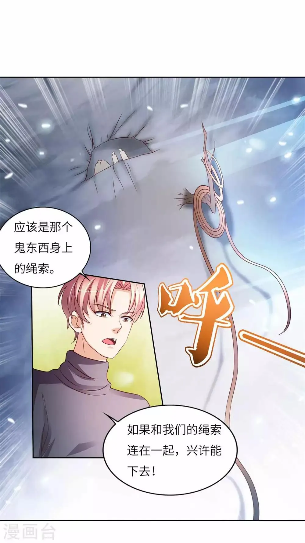 第32话 引蛇出洞 第7页