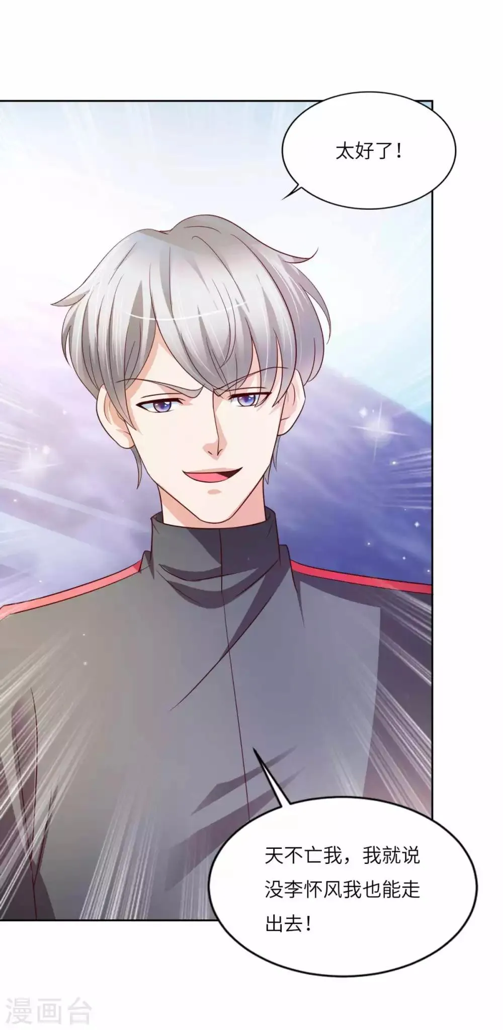 第32话 引蛇出洞 第8页