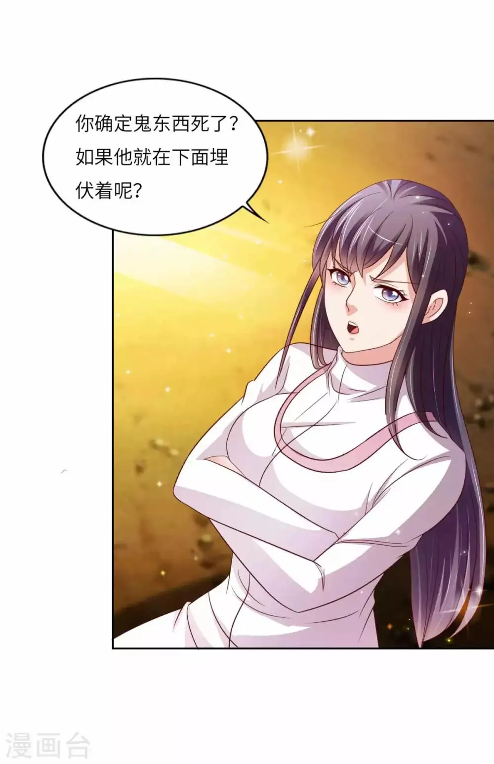 第32话 引蛇出洞 第9页