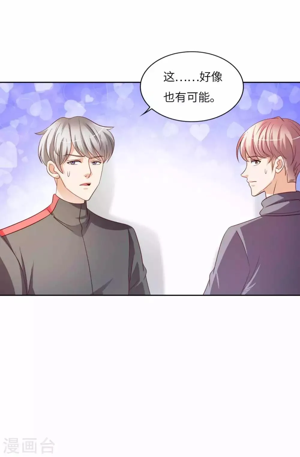 第32话 引蛇出洞 第10页