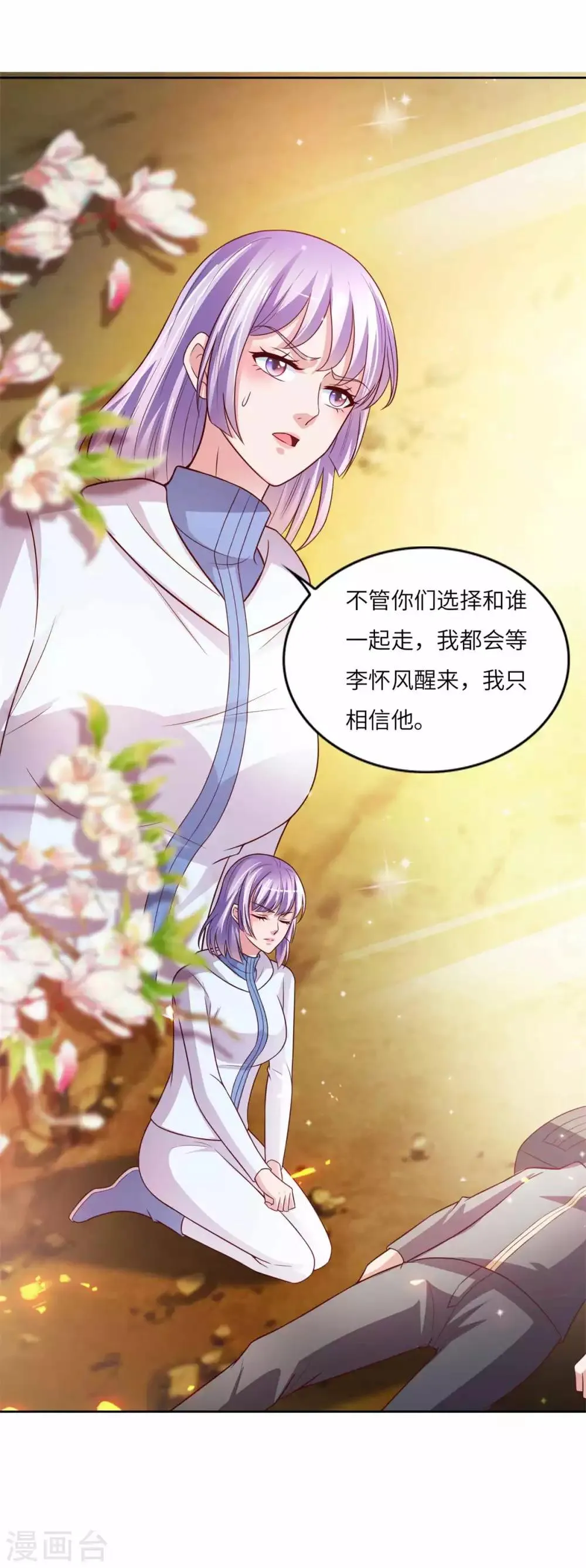 第32话 引蛇出洞 第11页