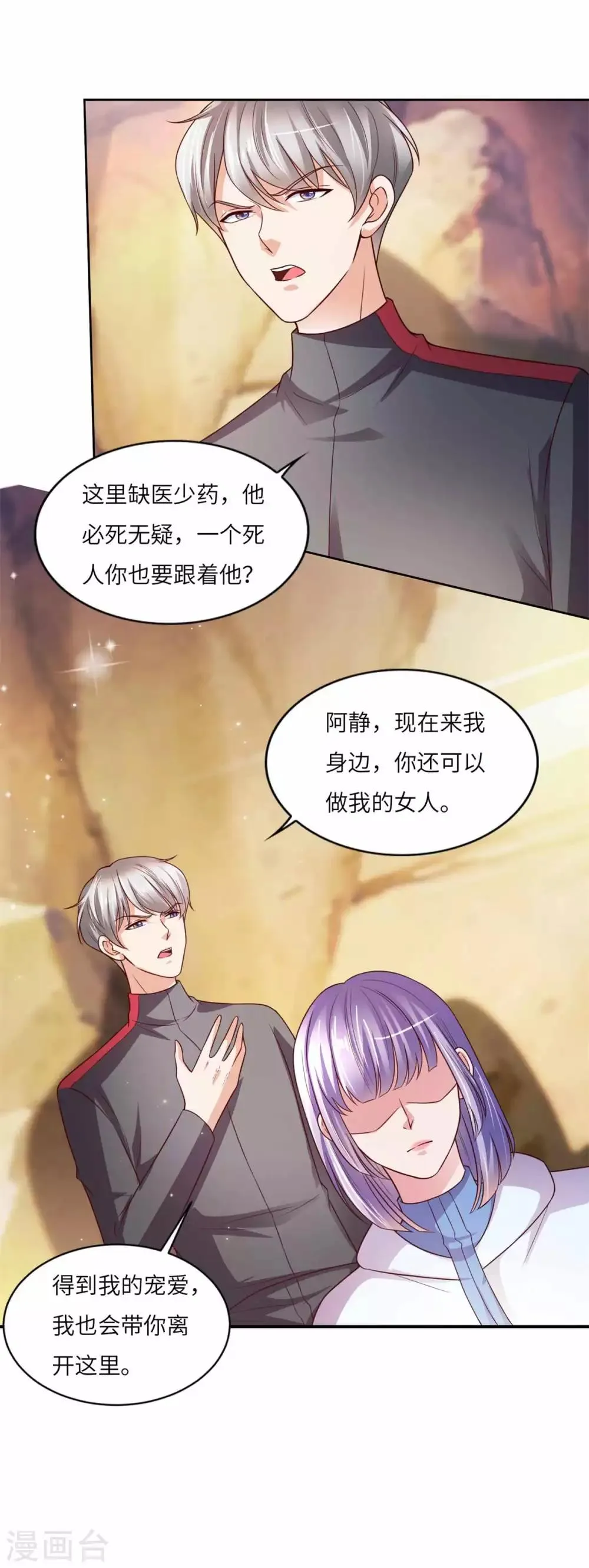 第32话 引蛇出洞 第12页