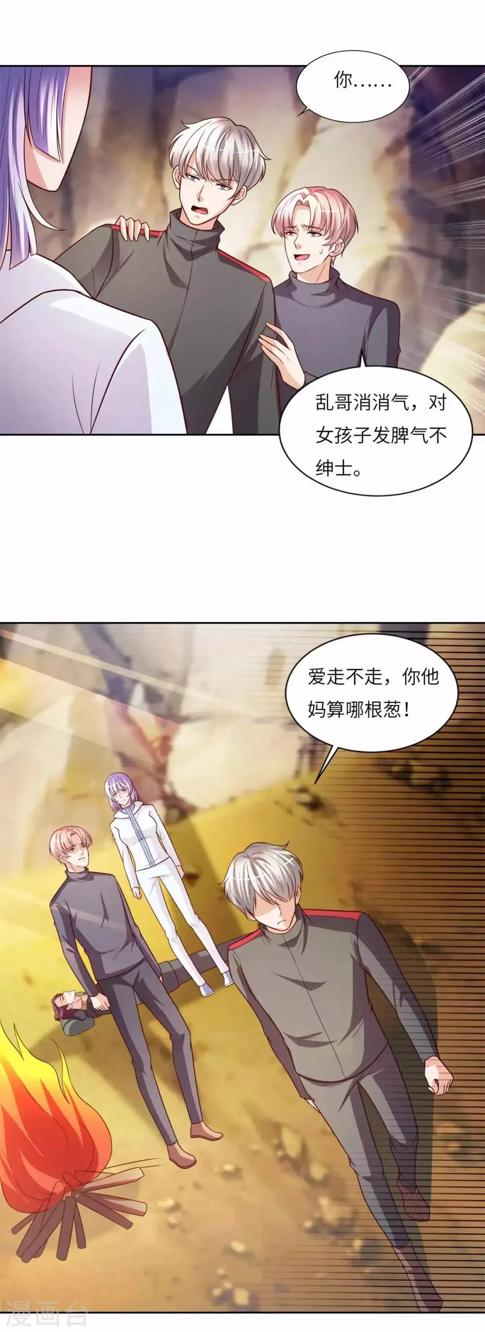 第32话 引蛇出洞 第14页