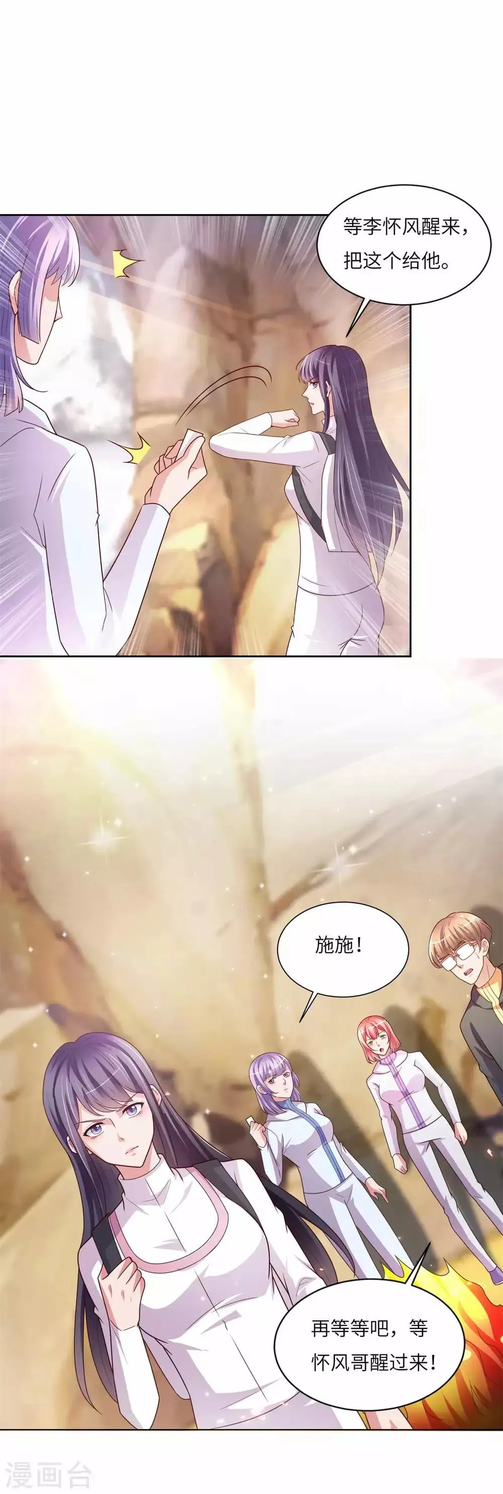 第32话 引蛇出洞 第16页