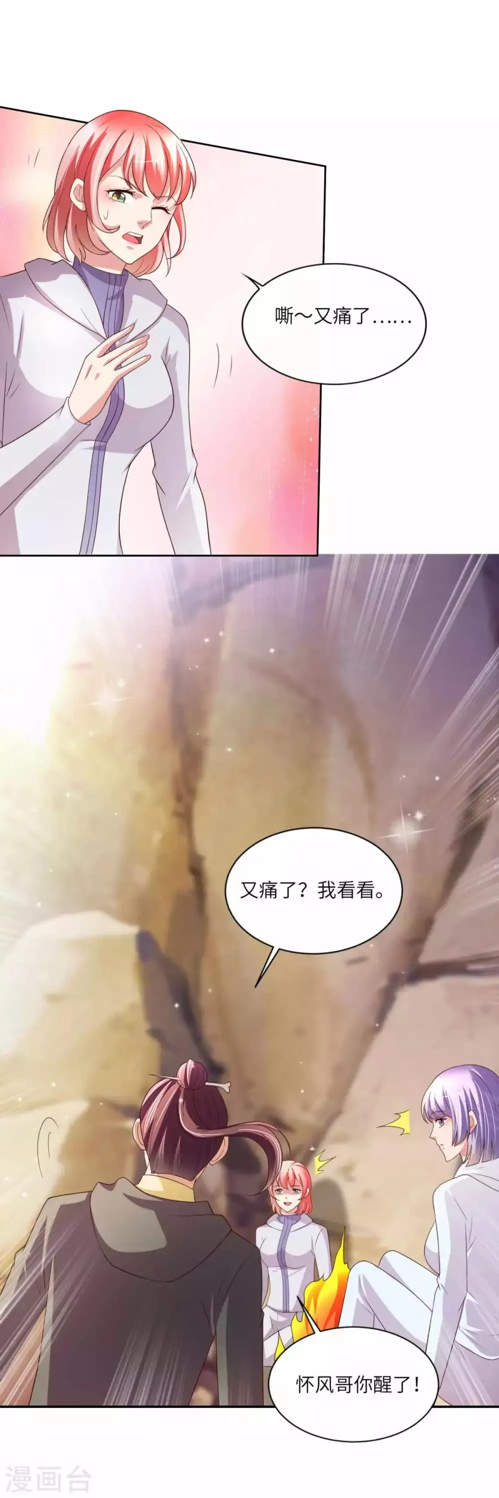 第32话 引蛇出洞 第21页