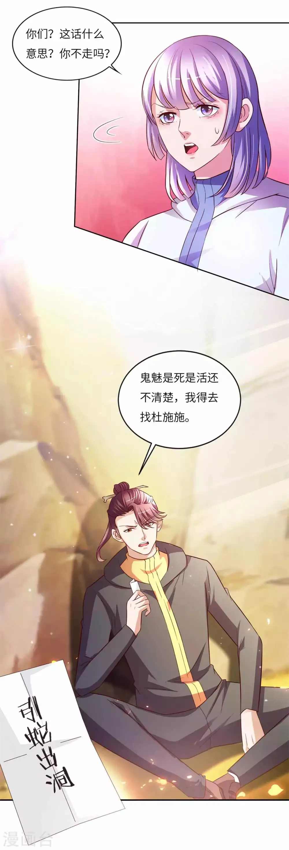第32话 引蛇出洞 第26页