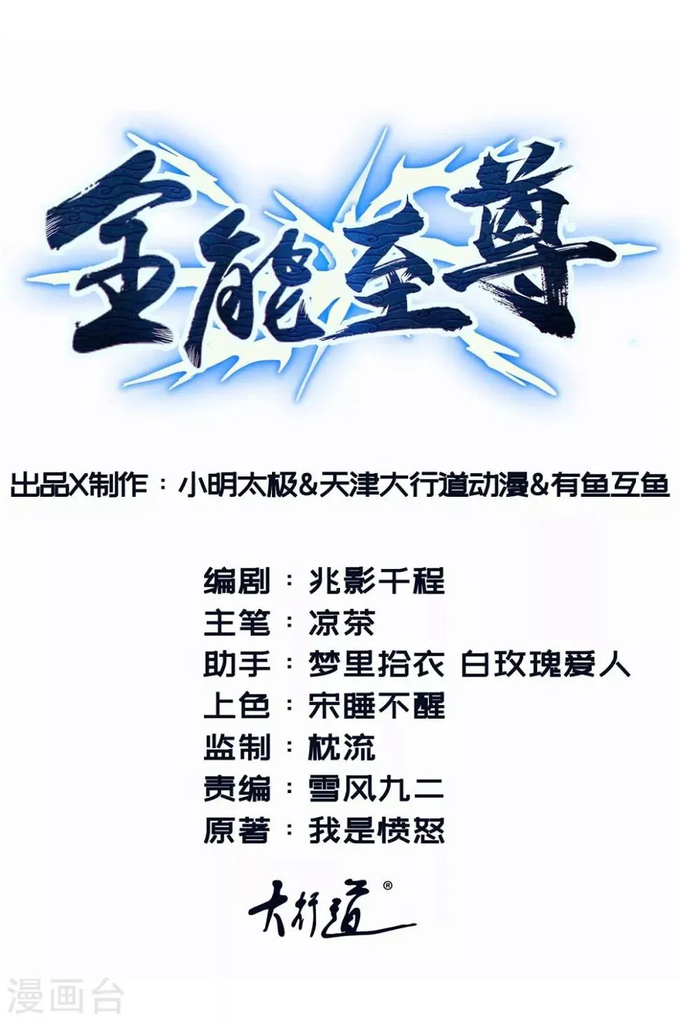 第33话 雪原狼群 第1页