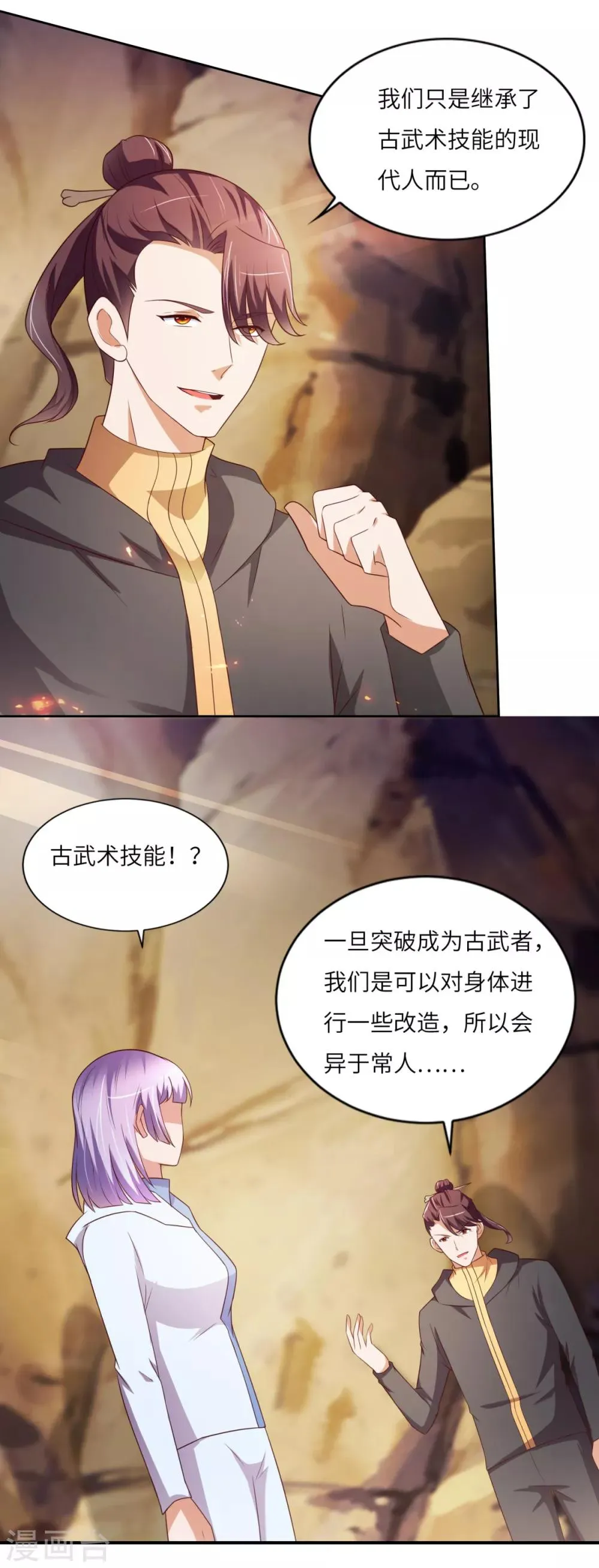 第33话 雪原狼群 第3页
