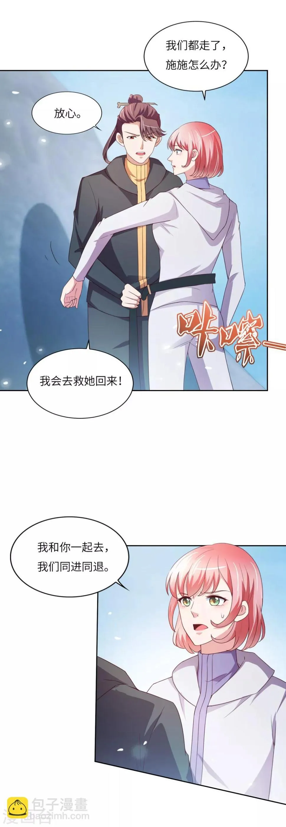 第33话 雪原狼群 第8页