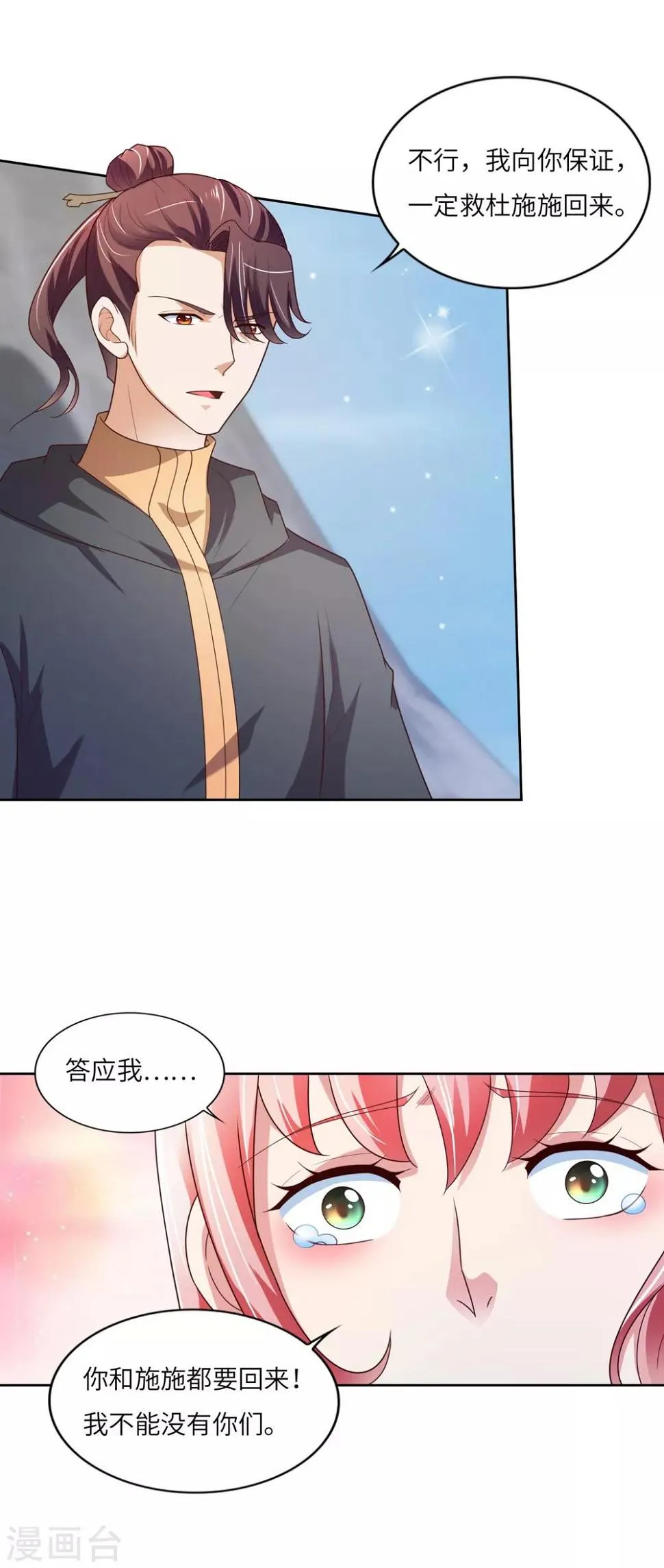第33话 雪原狼群 第9页