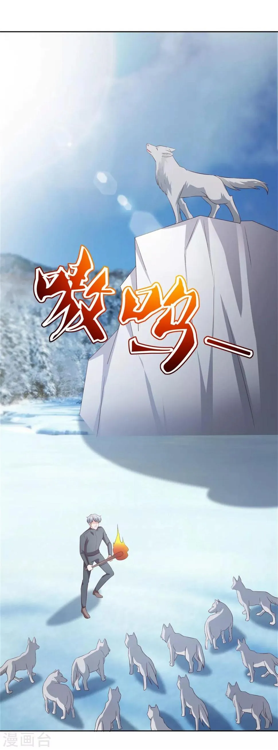 第33话 雪原狼群 第19页