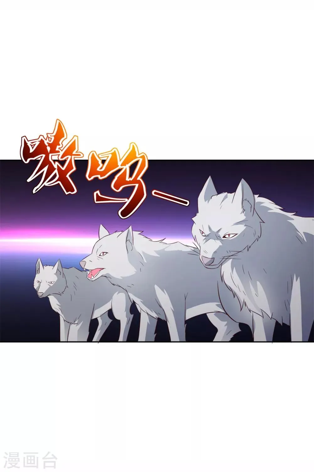 第33话 雪原狼群 第20页