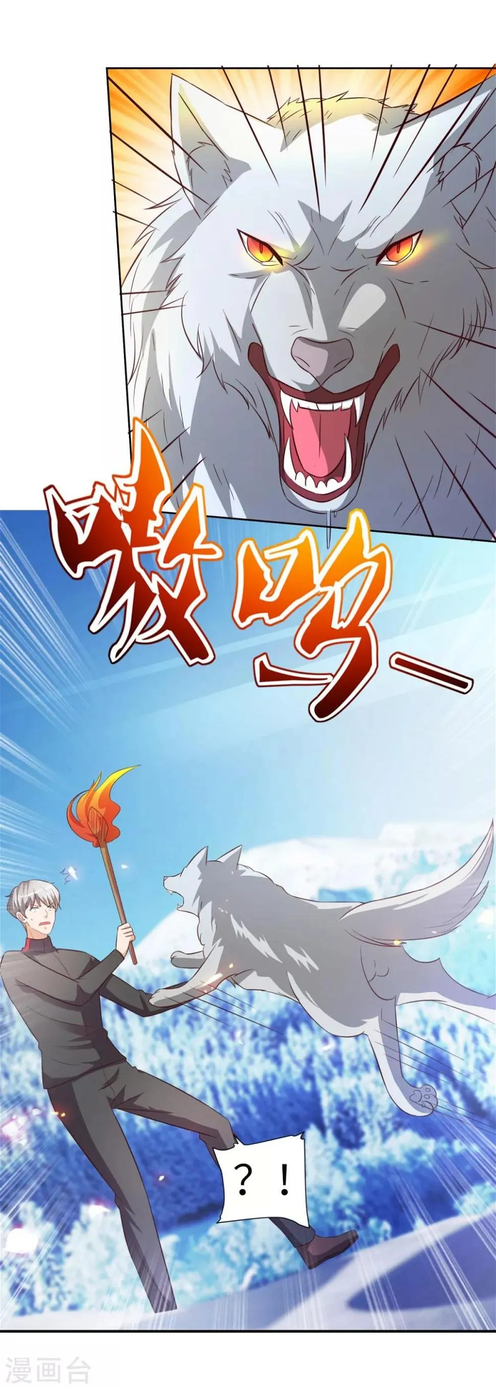 第33话 雪原狼群 第22页