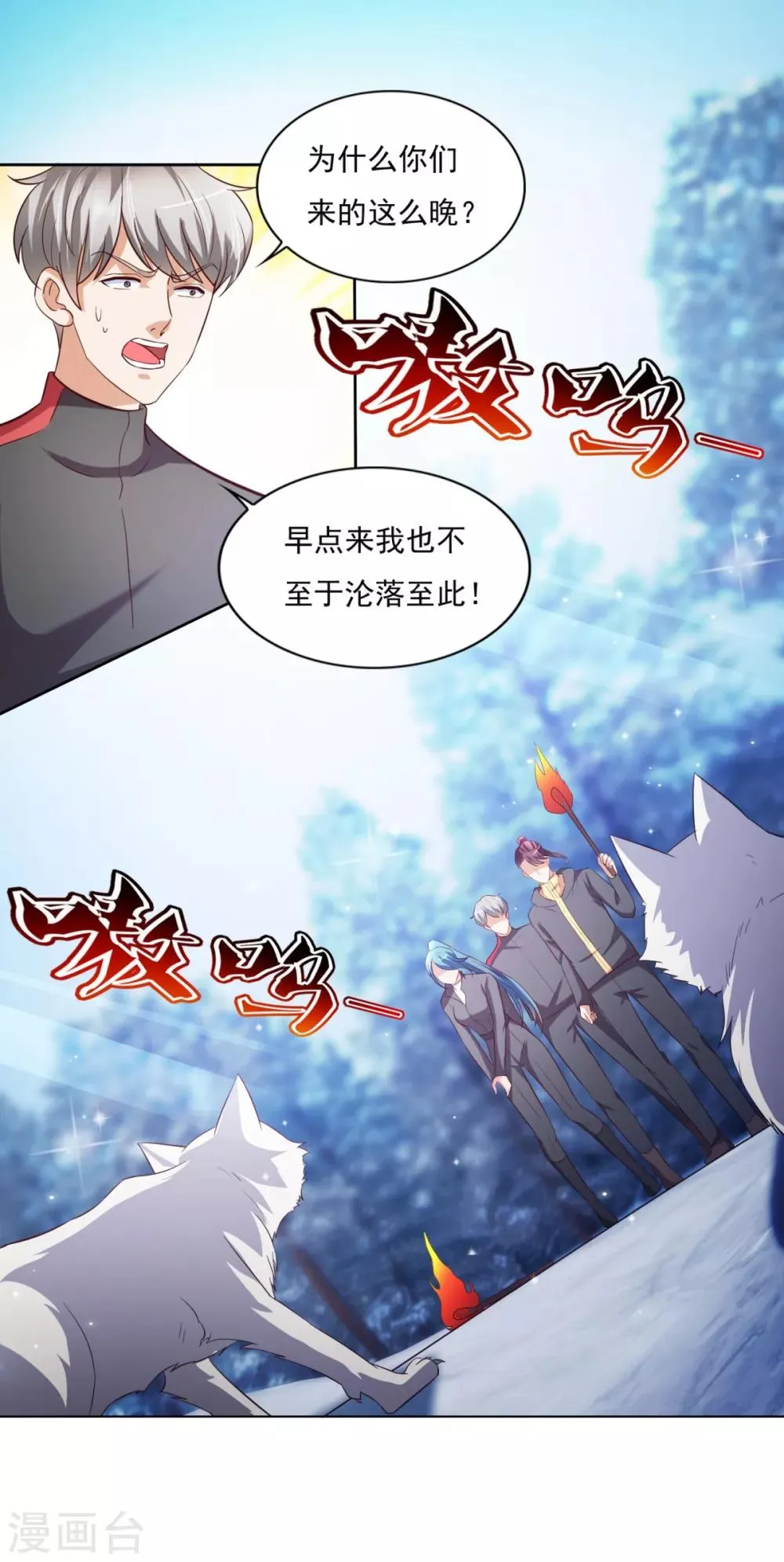 第34话 李怀风的危机 第2页