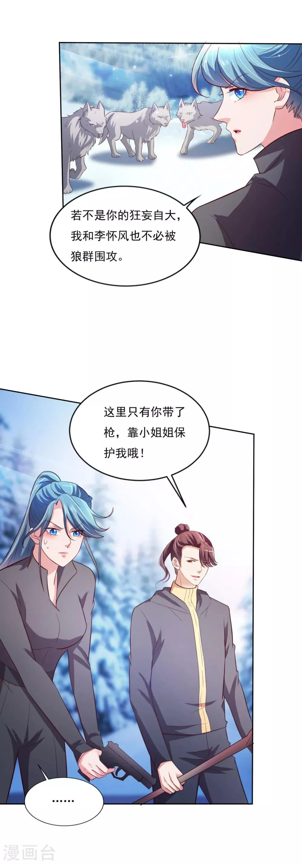 第34话 李怀风的危机 第3页