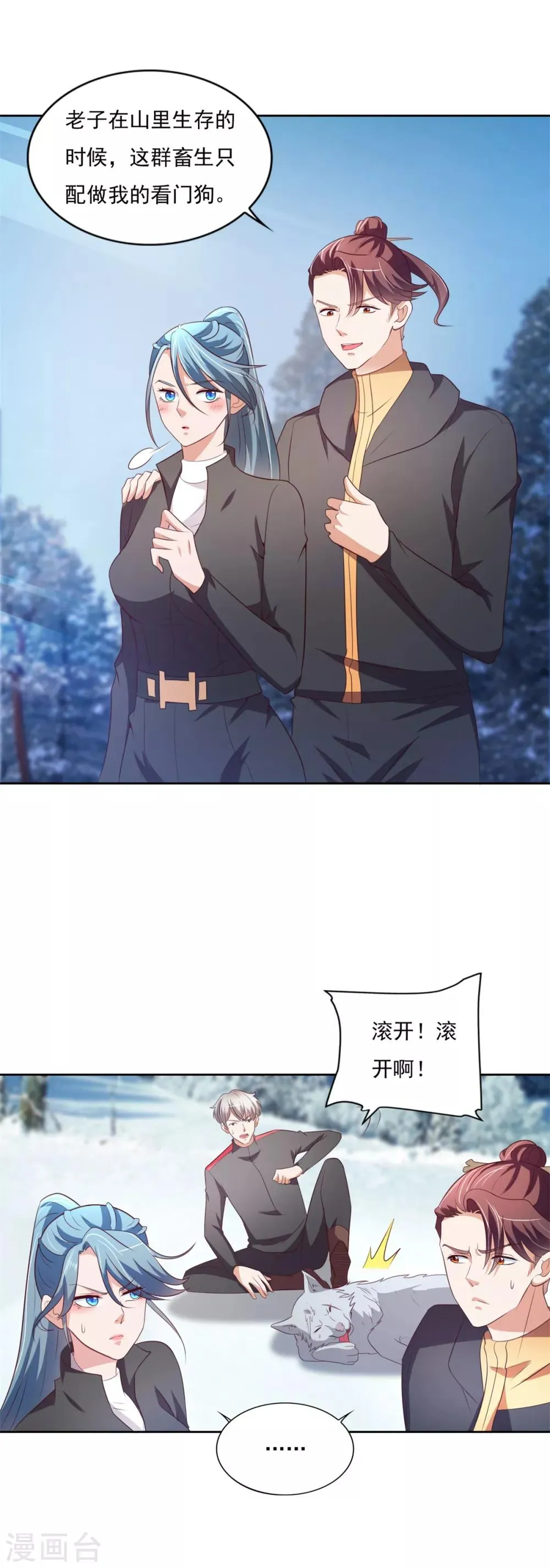 第34话 李怀风的危机 第13页