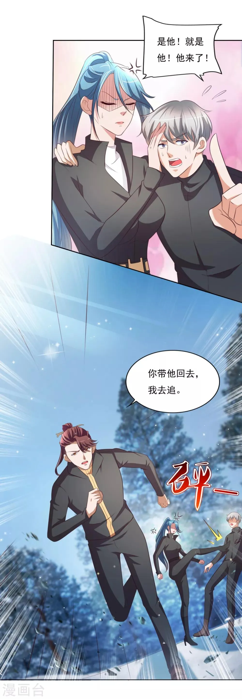 第34话 李怀风的危机 第16页