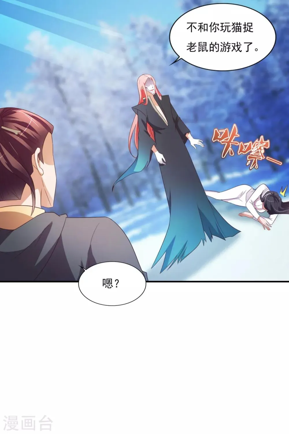 第34话 李怀风的危机 第20页