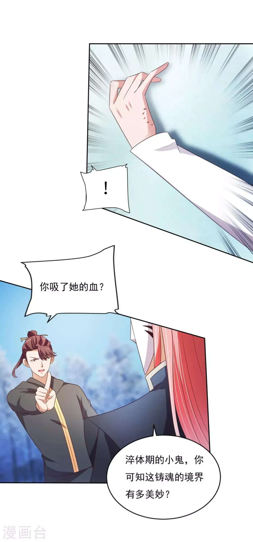 第34话 李怀风的危机 第21页