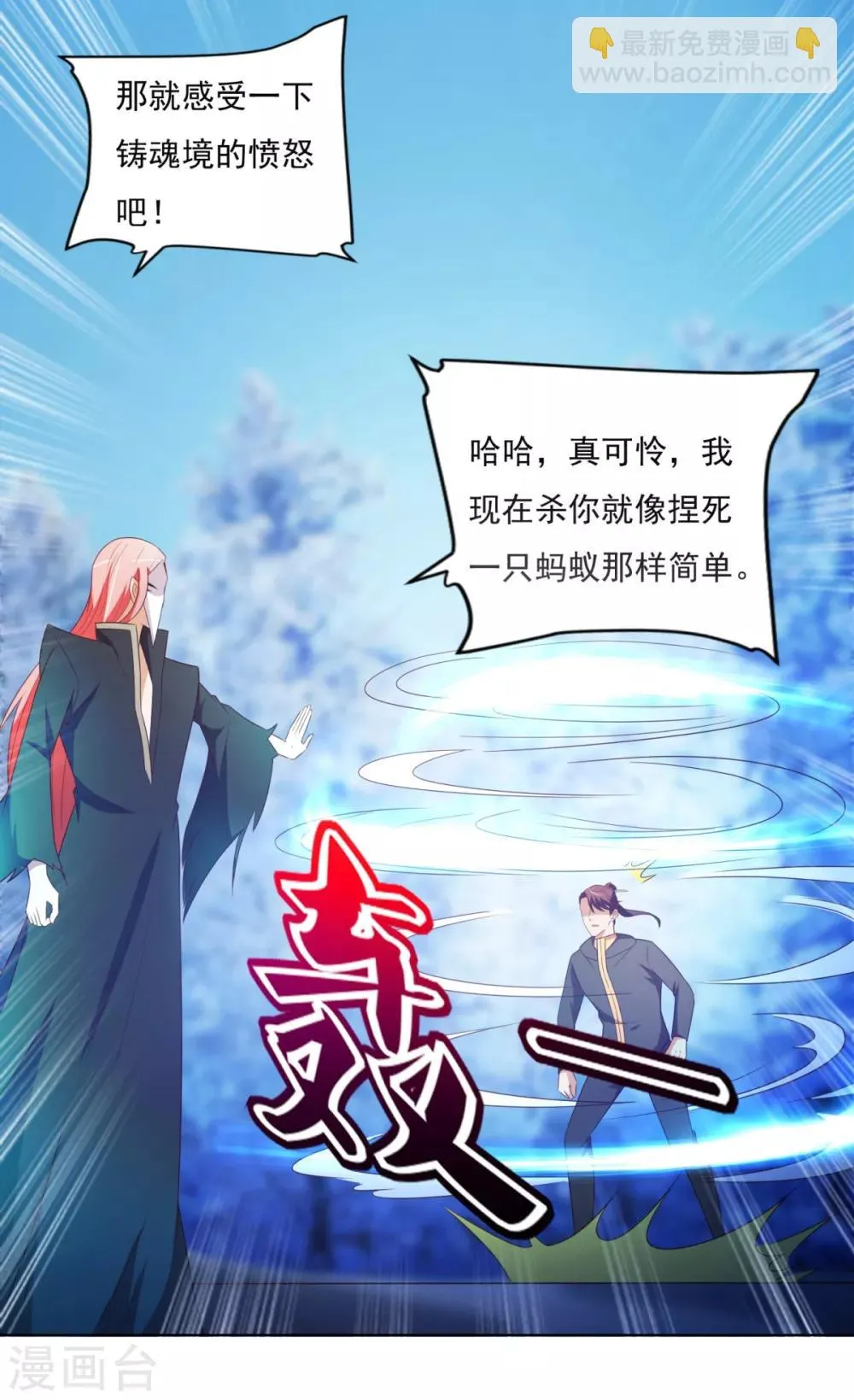第34话 李怀风的危机 第23页