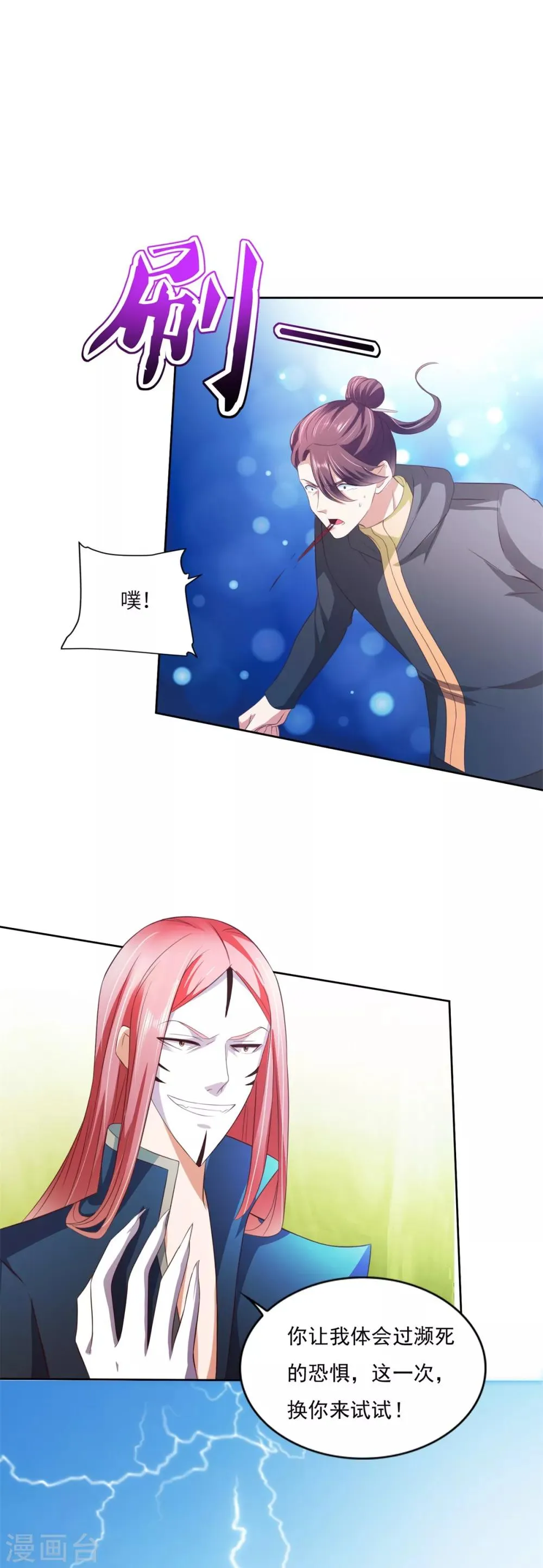 第34话 李怀风的危机 第24页