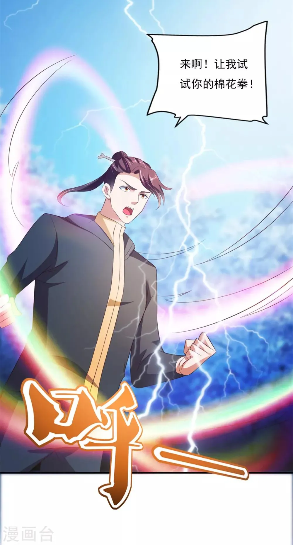 第34话 李怀风的危机 第25页