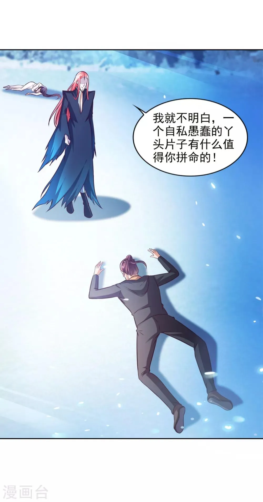 第35话 铸魂 第2页