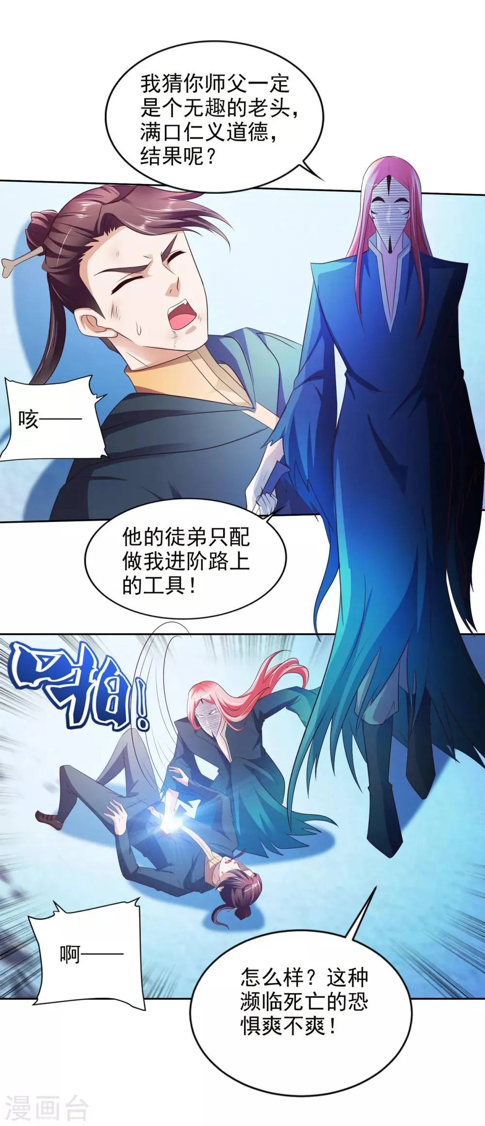 第35话 铸魂 第6页